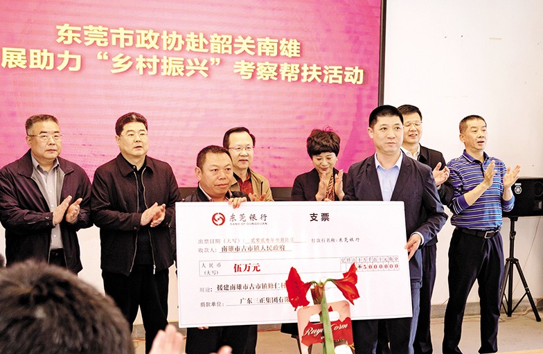 3月6日至8日，東莞市政協黨組書記、主席鄭建民率隊前往韶關、清遠，開展“鄉村振興”調研考察活動。市政協常委、我集團董事長助理莫永康隨行考察，并代表我集團向韶關南雄市古市鎮修仁村捐贈援建資金5萬元。