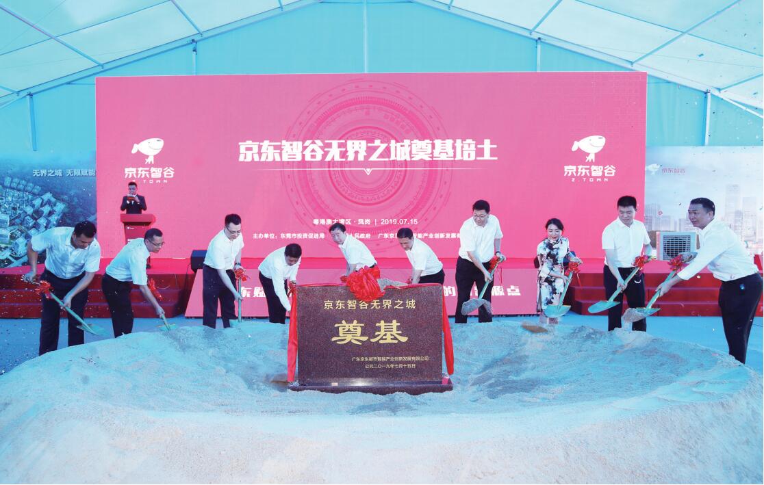 位于鳳崗雁田的京東智谷項(xiàng)目啟動(dòng)儀式舉行，領(lǐng)導(dǎo)嘉賓為項(xiàng)目奠基培土。.jpg