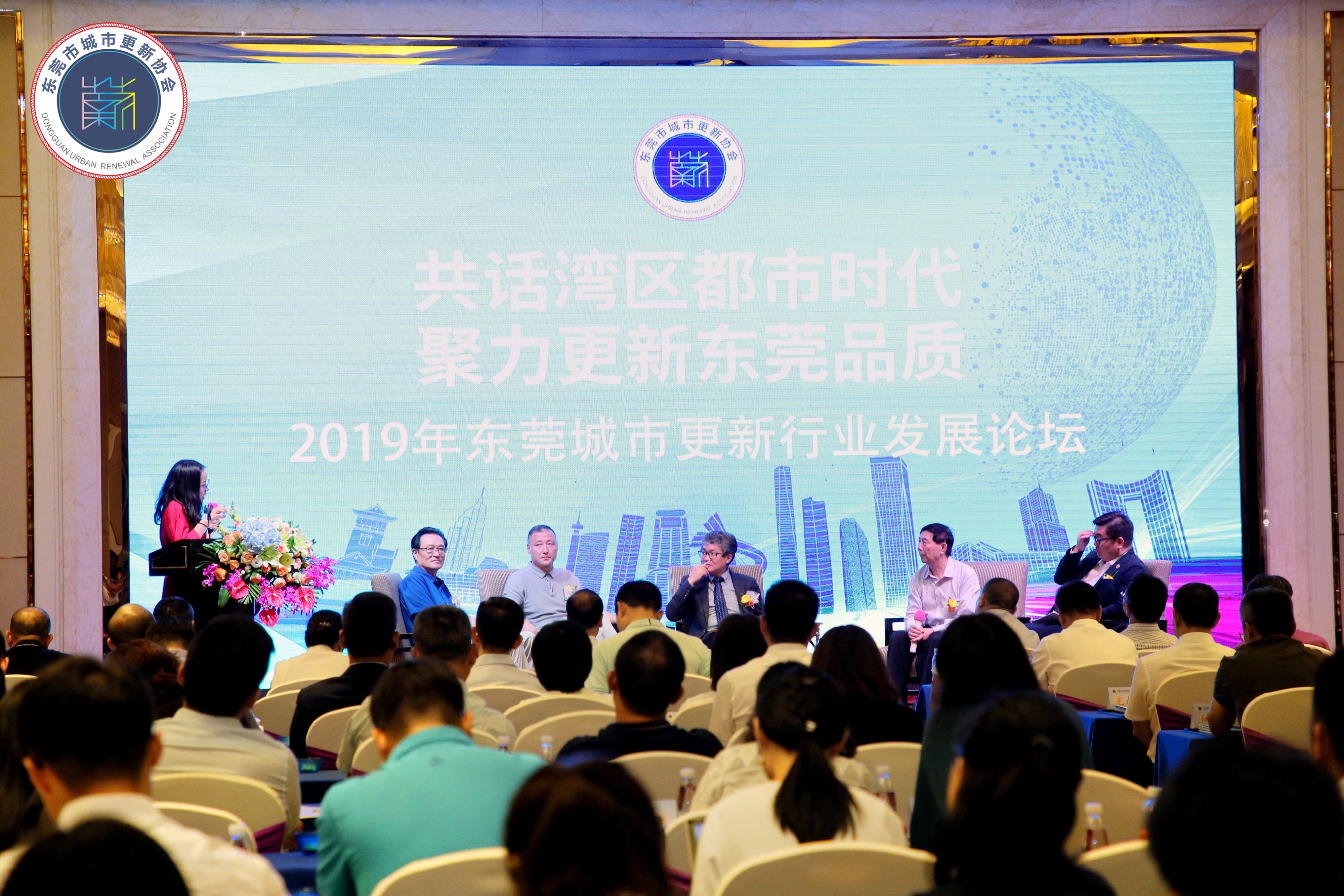 2019東莞城市更新行業(yè)發(fā)展論壇現(xiàn)場。.jpg