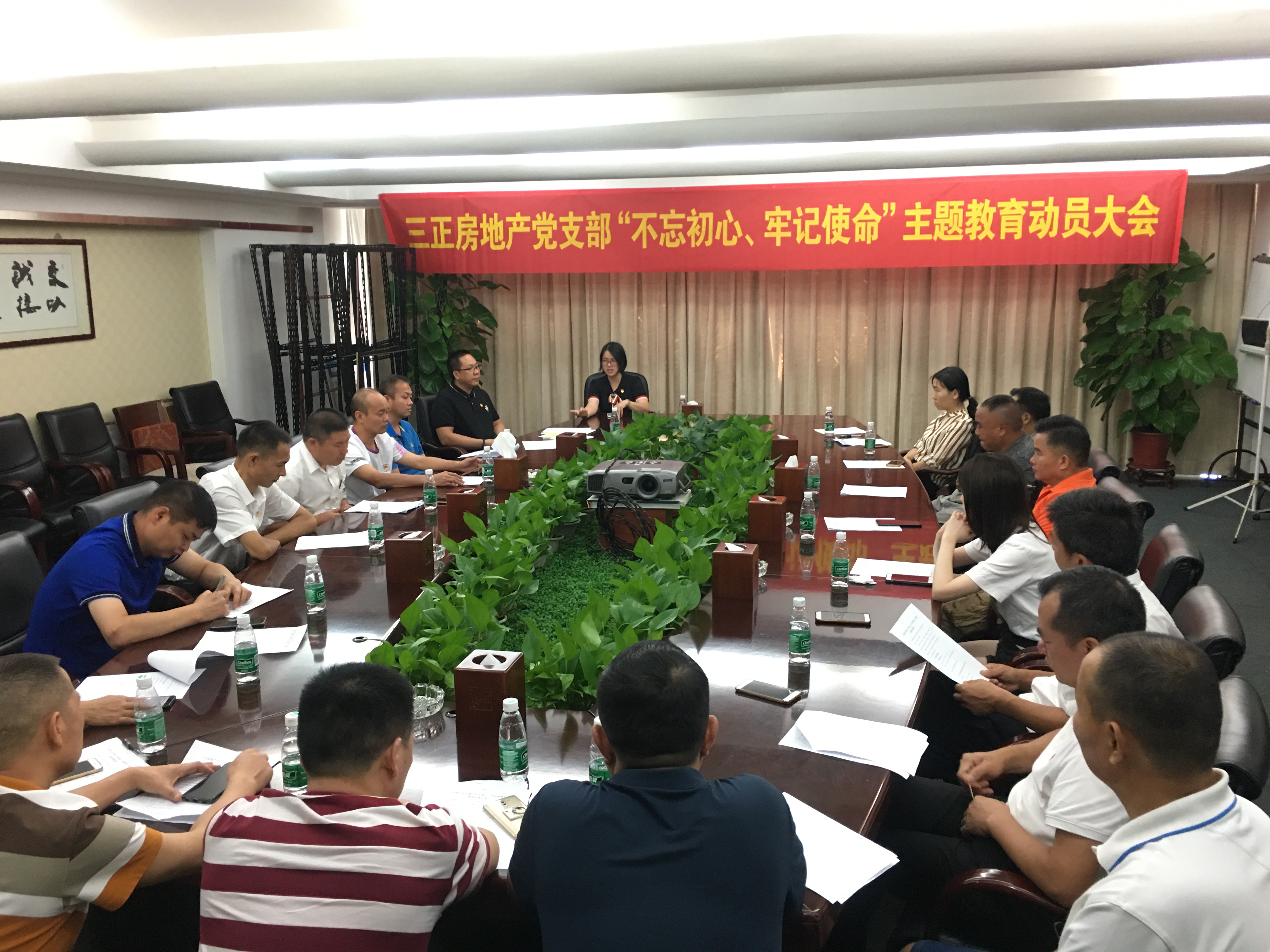 三正房地產黨支部召開“不忘初心、牢記使命”主題教育動員大會。.jpg