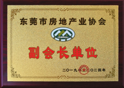 從2003年起，三正地產(chǎn)連續(xù)16年成為東莞房協(xié)副會長單位。.jpg
